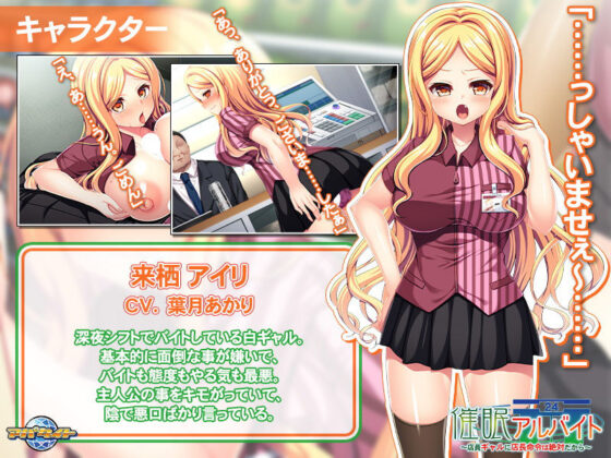催●アルバイト〜店員ギャルに店長命令は絶対だから〜(アパタイト) - FANZA同人
