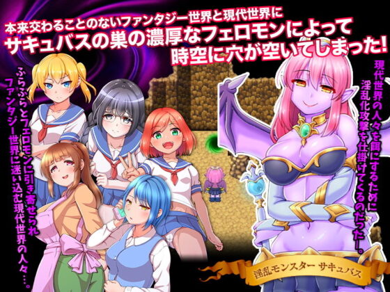 サキュバスの巣に現代人をまとめて転送させてみた(ちゃっぴぃ1) - FANZA同人