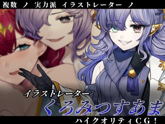 イビルガールズパーティー(プロジェクトFW) - FANZA同人