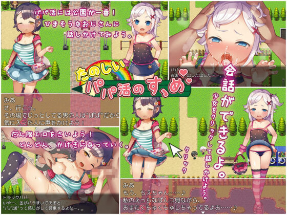たのしいパパ活のすゝめ(高温注意) - FANZA同人