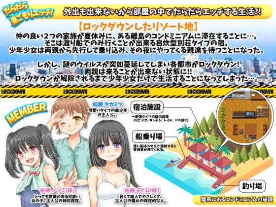 ロックダウンの夏休み(鶏ガラ豚骨) - FANZA同人