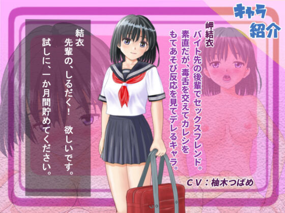 ちょびっと毒舌な清純JKに汁だく強要されて(チャスカ) - FANZA同人