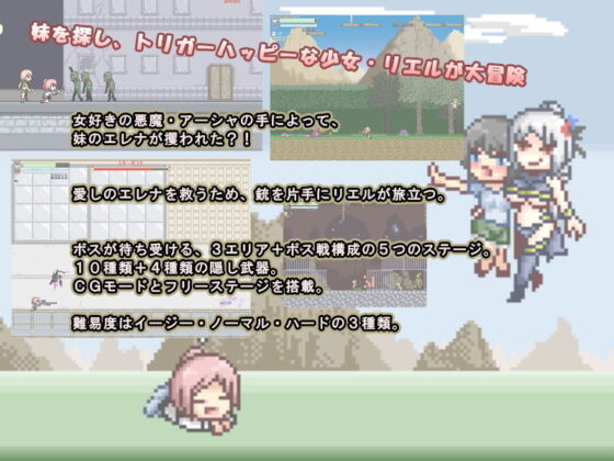 Trigger Happy(Royal) - FANZA同人