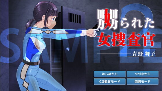 Tormented Female Investigator 2