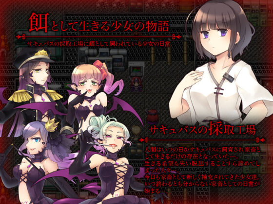 サキュバスの採取工場(かみつまき) - FANZA同人