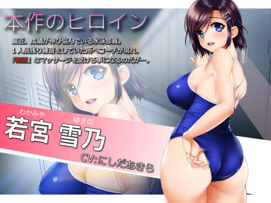 コーチxスク水xマッサージ(猫牧場カンパニー) - FANZA同人