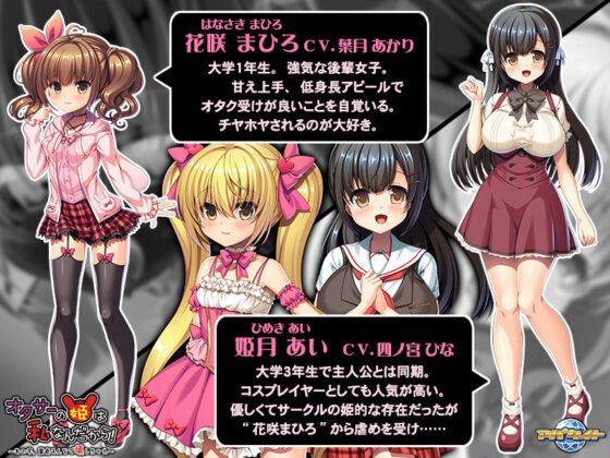 オタサーの姫は私なんだから！〜あの子、童貞みんなで壊しちゃえ〜(アパタイト) - FANZA同人