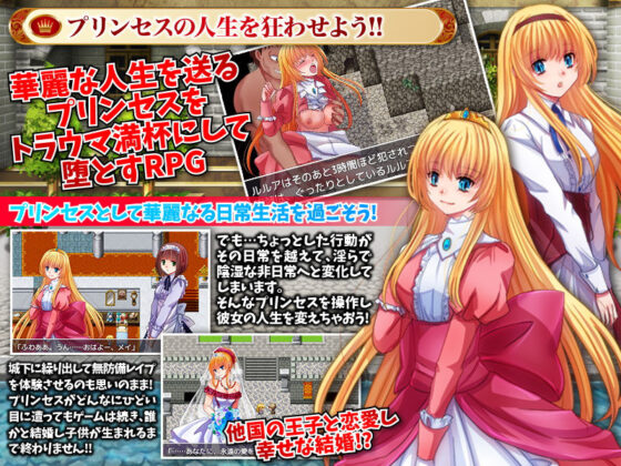 プリンセスの幸せな日常とトラウマ級の非日常(中津マッキー) - FANZA同人
