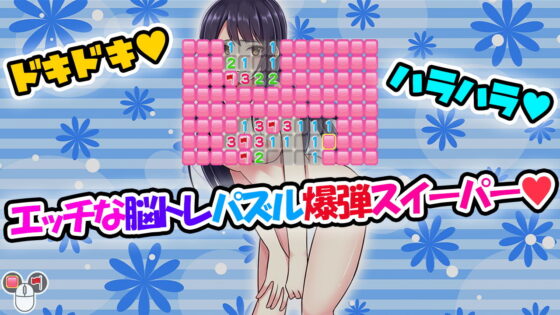 18+ Naughty Minesweeper (ADOOM)