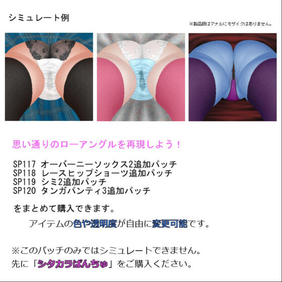 Additional Patch Pack SP117-120 (harukoma)