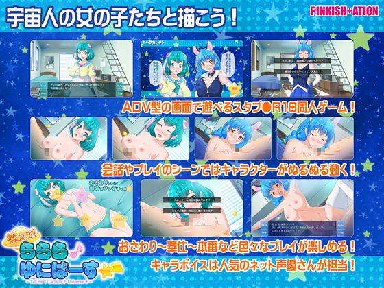 Teach Me! Lala♪ Universe☆ (PINKISH ATION)