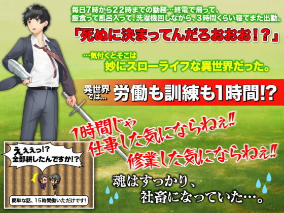 Corporate Slave Me in Another World? Turns Out I'm OP