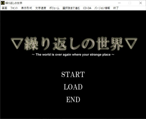 【短編ノベルゲーム】繰り返しの世界【20分】(The sense of sight) - FANZA同人