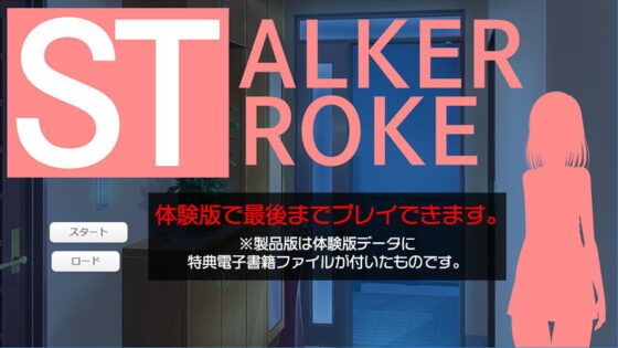 STALKER STROKE (Itit Games)