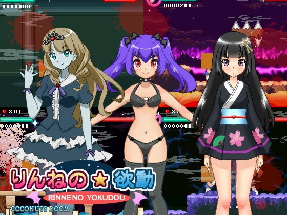 りんねの欲動(ココナッツルーム) - FANZA同人