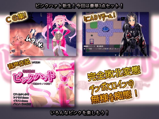 神愛戦姫ピンクハァト〜渇望のキノコ帝国〜(煙屋) - FANZA同人