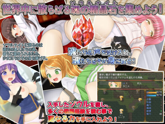 Soulnite〜魂の精晶石〜(BAROQUPID) - FANZA同人