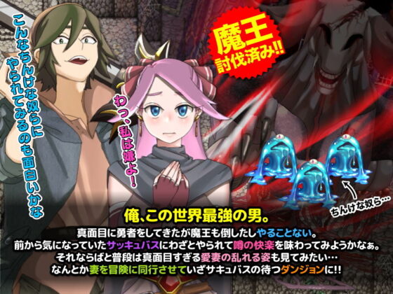 I'm the Strongest Hero, But I Intentionally Lost to a Succubus with My Wife