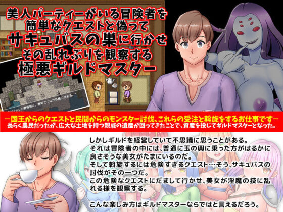 Guild Master's Trap (Excite Engine)