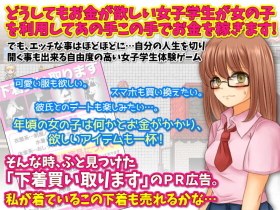 私、下着を売ったりして何とかお金を稼ぎます(RELICS) - FANZA同人