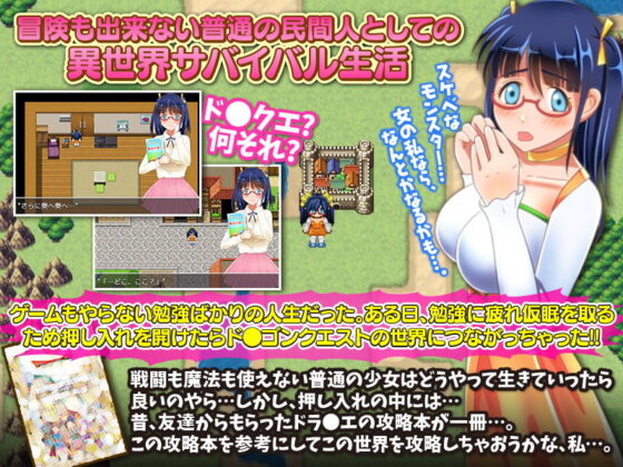 押し入れ開けたらあのゲームの世界だった！ 〜ドラ○エ世界でフリースタイルRPG〜(Wolf team) - FANZA同人