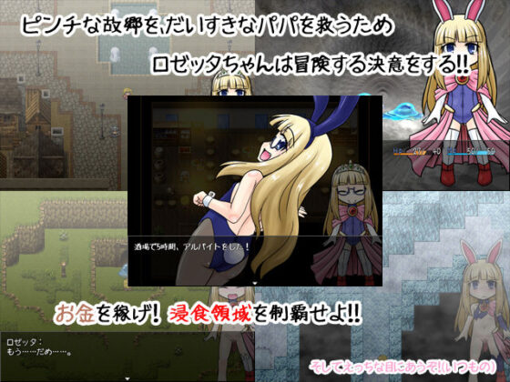 Rosetta's Adventure! (KINOKO-ex)