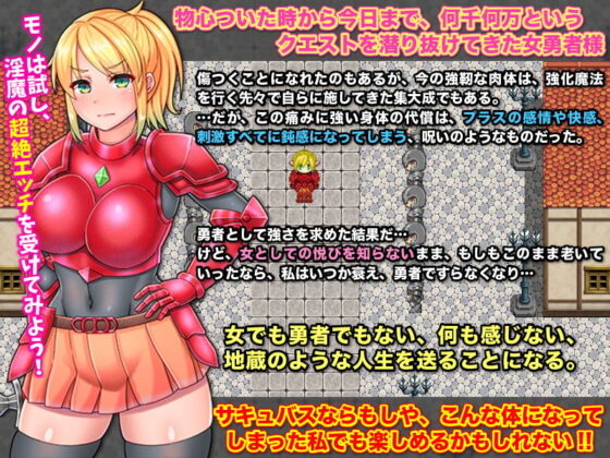 不感症の女勇者様 エッチの不満からついに淫魔の巣窟に出かける(ちゃっぴぃ1) - FANZA同人