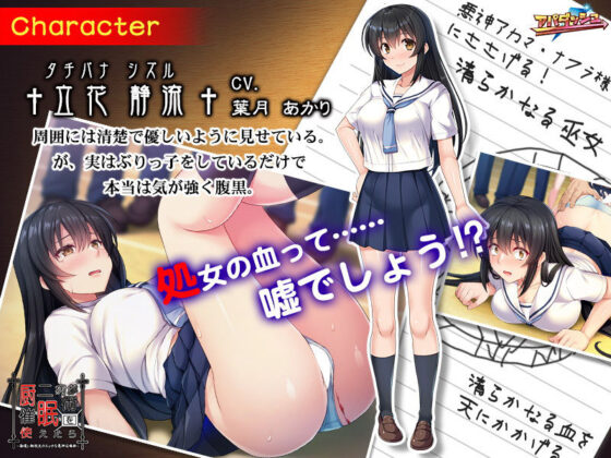 厨二病が催●術を使えたら〜勘違い転校生のエッチな悪神召喚術〜(アパダッシュ) - FANZA同人