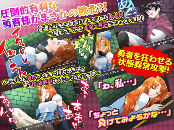 わざとサキュバスに負けてみようかな…ドキドキッ！(Octopus  army corps) - FANZA同人
