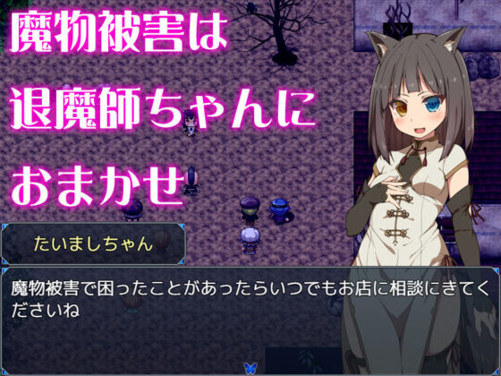 退魔師ちゃんがHな悪戯されちゃうRPG(目指せ絵師様) - FANZA同人