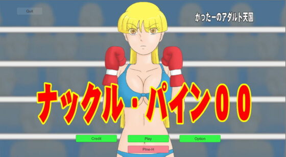 ナックル・パインoo(かったーのアダルト天国) - FANZA同人