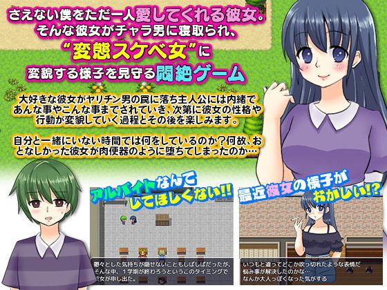 他の男に寝取られドピュッと出された彼女の様子をビデオ撮影する僕の気持ち(No3) - FANZA同人