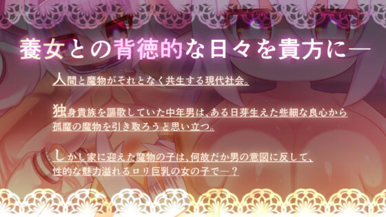 IMMORAL LIFE〜養女のりあちゃん〜(じきゅーじそく。) - FANZA同人