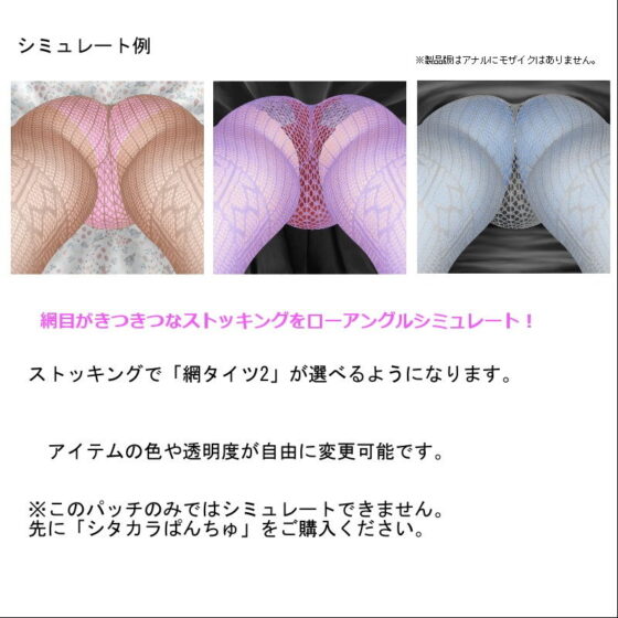 SP96 Fishnet Tights 2 Add-on Patch (Harukomа)