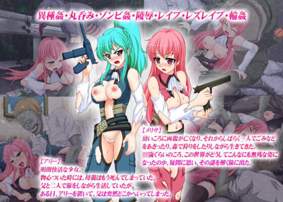 終末のエレジー〜荒廃した世界の旅〜(めろんぱんつ) - FANZA同人