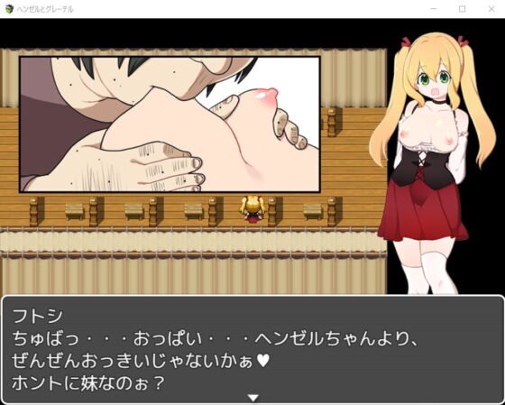 本当はエロかった童話〜ヘンゼルとグレーテル〜(うぉーびろんぐ) - FANZA同人