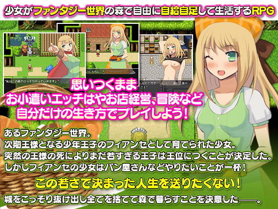 王妃にはなりたくないので森でまったり暮らす事にします(千年郷) - FANZA同人