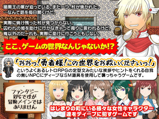 RPGでゲーム進行に関わりなくNPCをエッチどころかディープなSMまでしちゃうゲーム(Excite engine) - FANZA同人