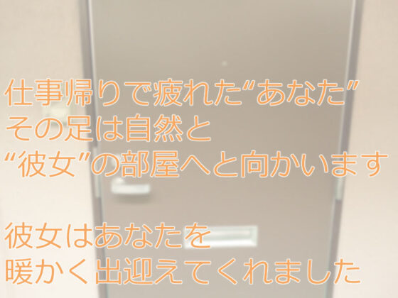彼女の部屋にて(散楽屋230) - FANZA同人