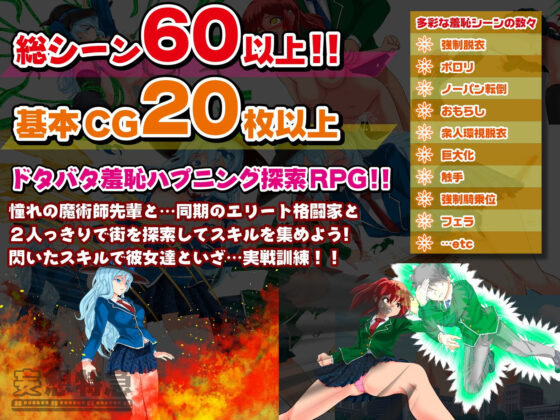 閃け！スキル！輝け！スバル！ 〜お色気ハプニング私立カガヤキ学園〜(妄想特急) - FANZA同人