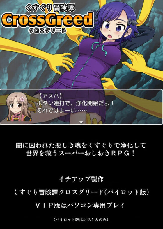 Tickle Adventure Tales: Cross Greed (Pilot VIP Edition)