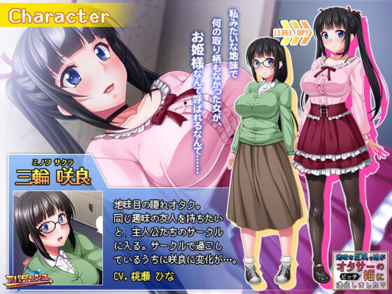 地味な巨乳っ娘がオタサーの姫に進化しました(アパダッシュ) - FANZA同人