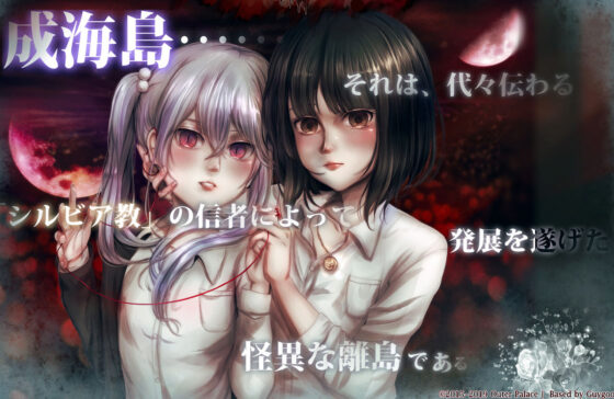 誰も居ナイ祭壇-Hysteria-（狂気への序章）(Outer Palace) - FANZA同人