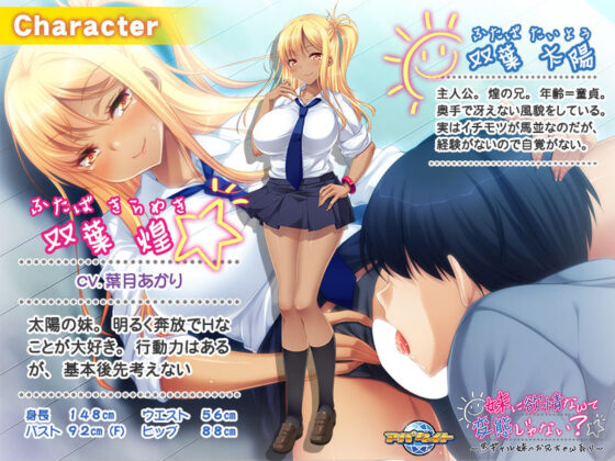 妹に欲情なんて変態じゃない？〜黒ギャル妹のお兄ちゃん弄り〜(アパタイト) - FANZA同人