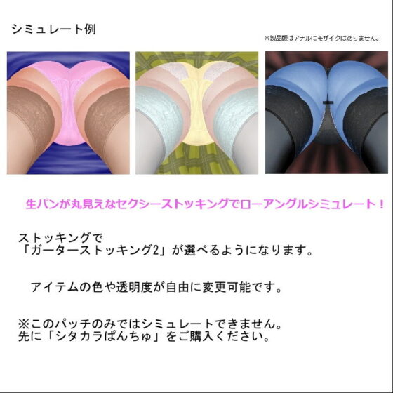 SP88 Garter Stockings 2 Additional Patch (Harukoma)