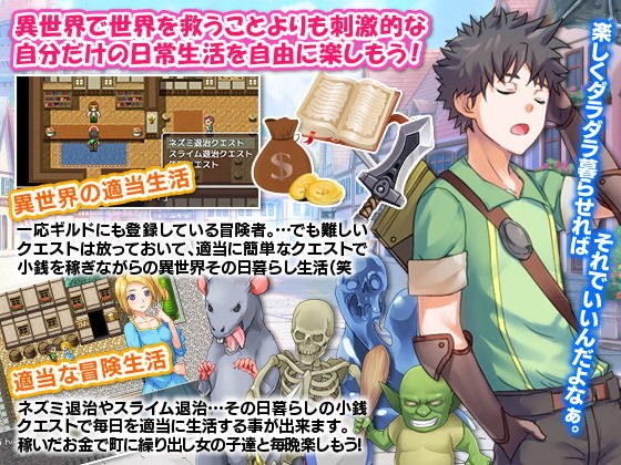 RPGっぽい異世界で適当に冒険者生活します（笑(ちゃっぴぃ1) - FANZA同人