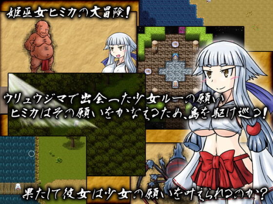 姫巫女ヒミカの世直し道中記 あなざーすたいる(KINOKO-ex) - FANZA同人