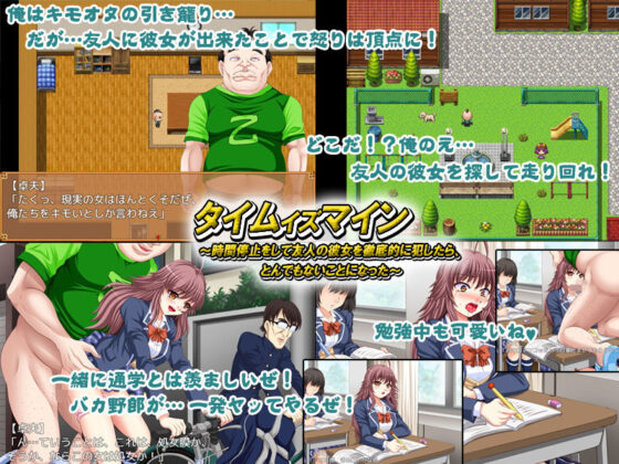 タイムイズマイン〜時間停止をして友人の彼女を徹底的に犯したら、とんでもないことになった〜(猫尺) - FANZA同人