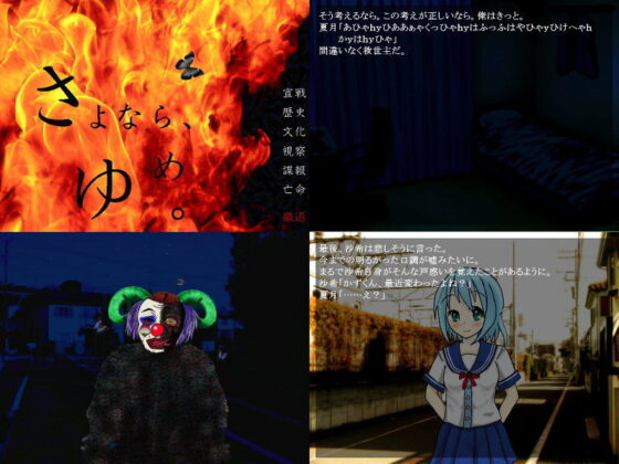 さよなら、うつつ。 〜金で買える程度のハッピーデッドエンド追加版〜(羊おじさん倶楽部) - FANZA同人