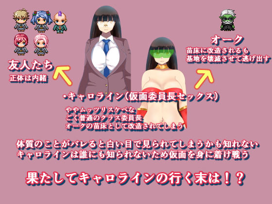 仮面委員長セックス(鈴屋) - FANZA同人